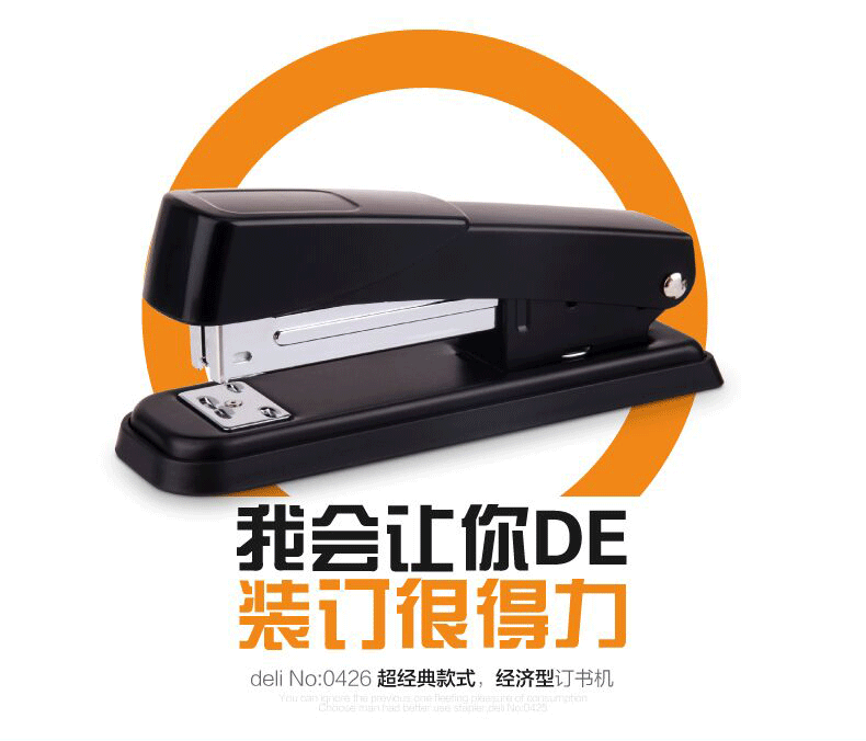 訂書機(jī)